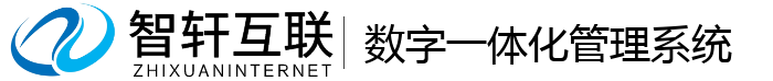 数字一体化管理系统